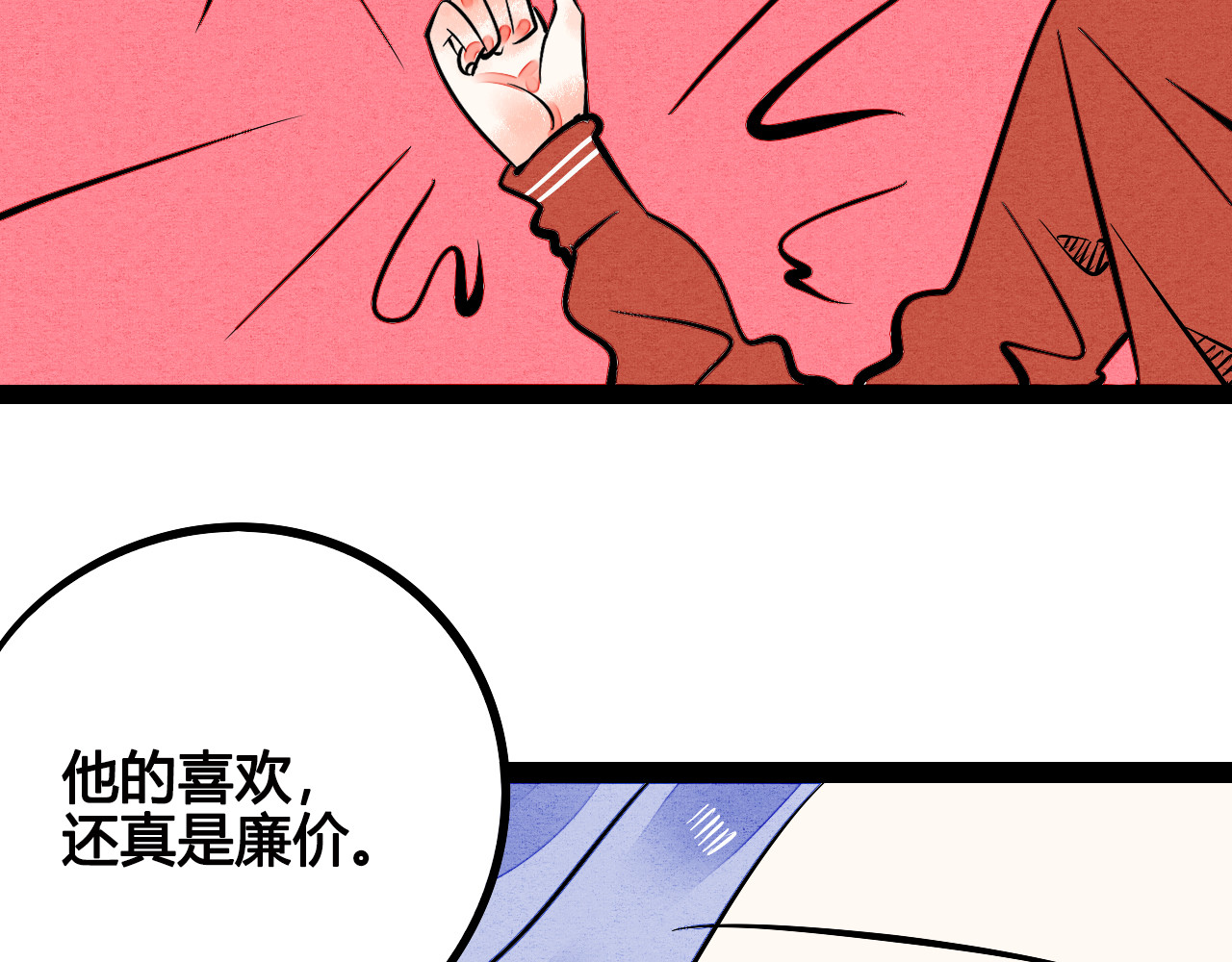 第6单 神秘面具男 第 18 页