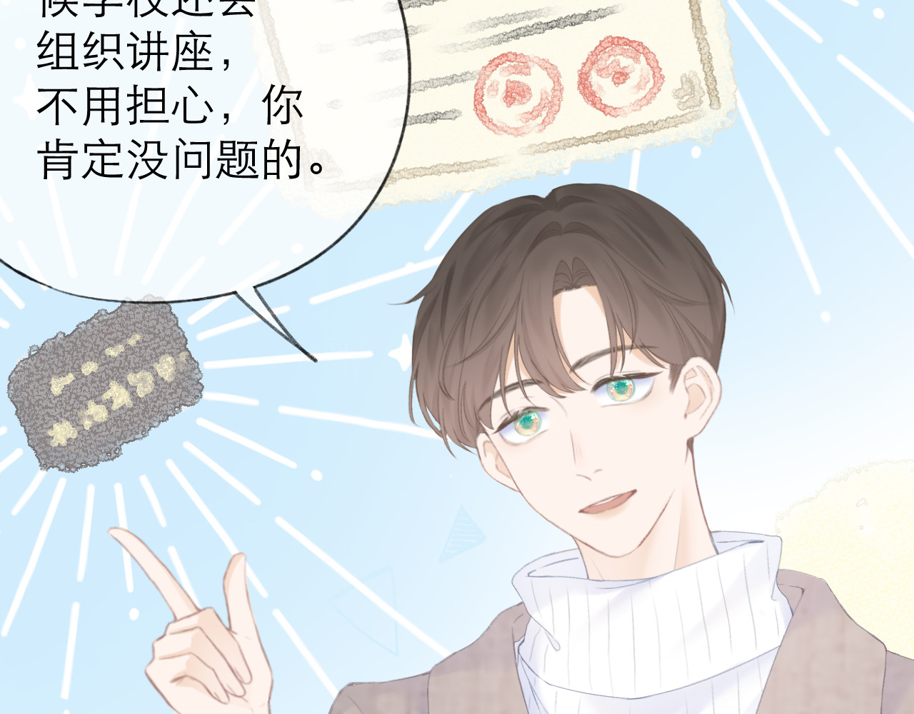 第26话 学分 第 52 页
