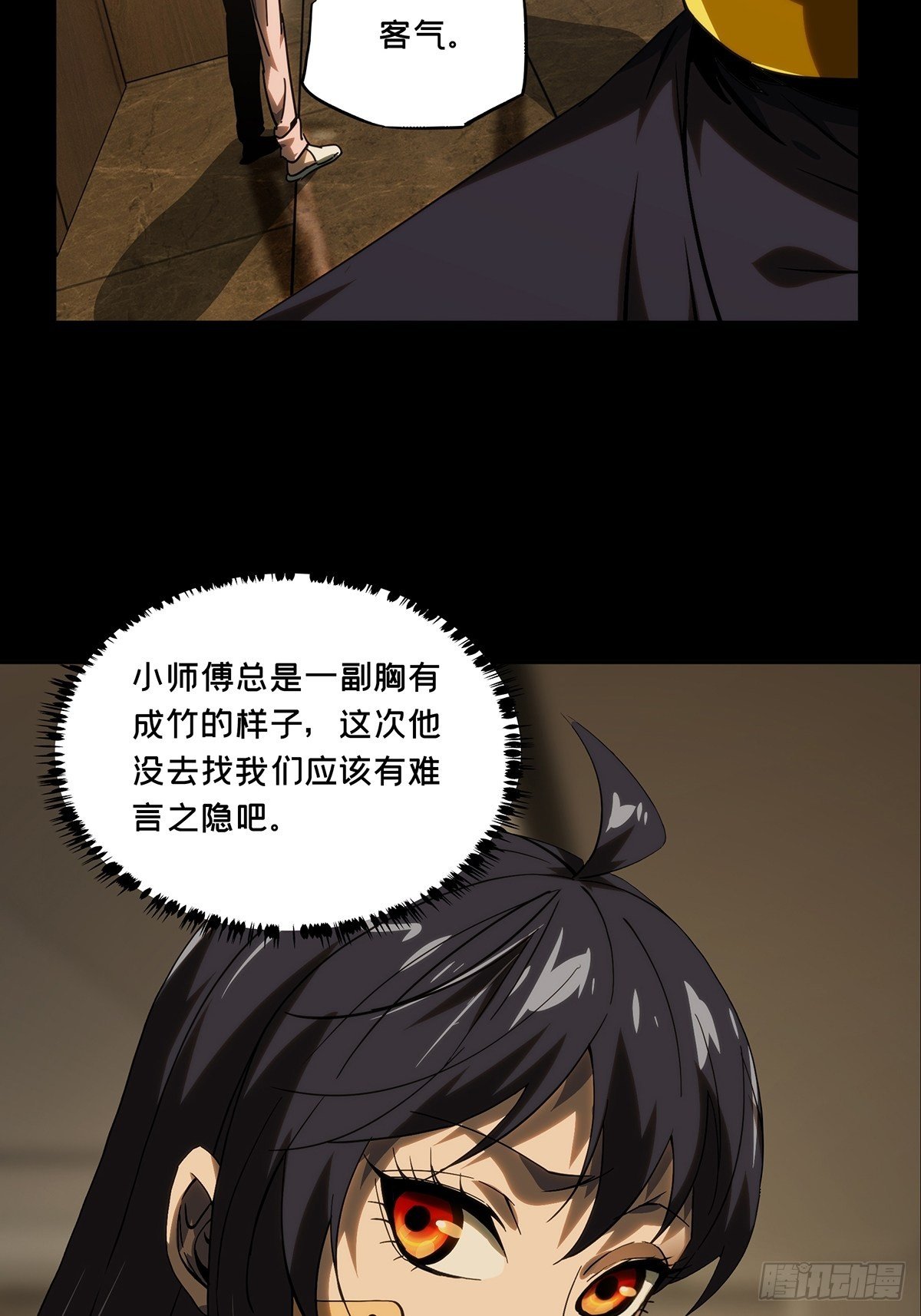 第二百一十一章/监视下 第 10 页