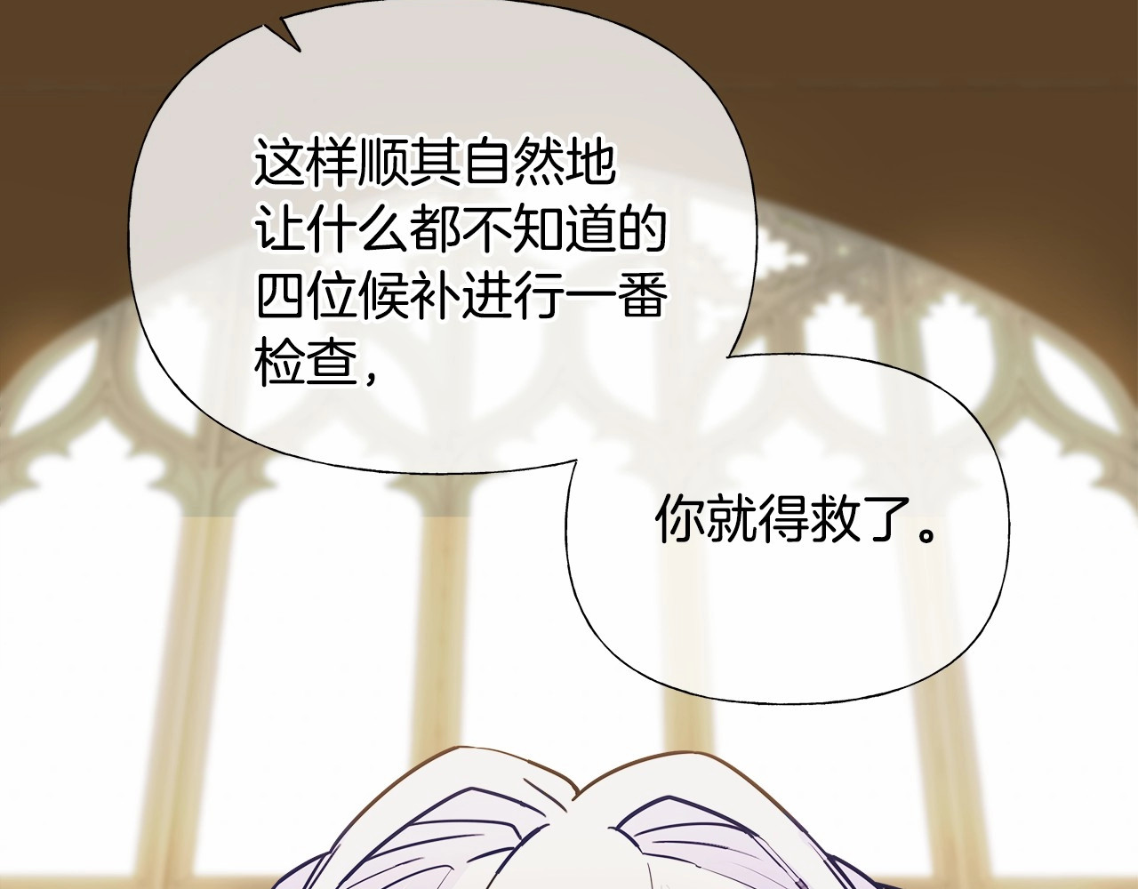 第20话 身世推理，惊人秘密 第 154 页