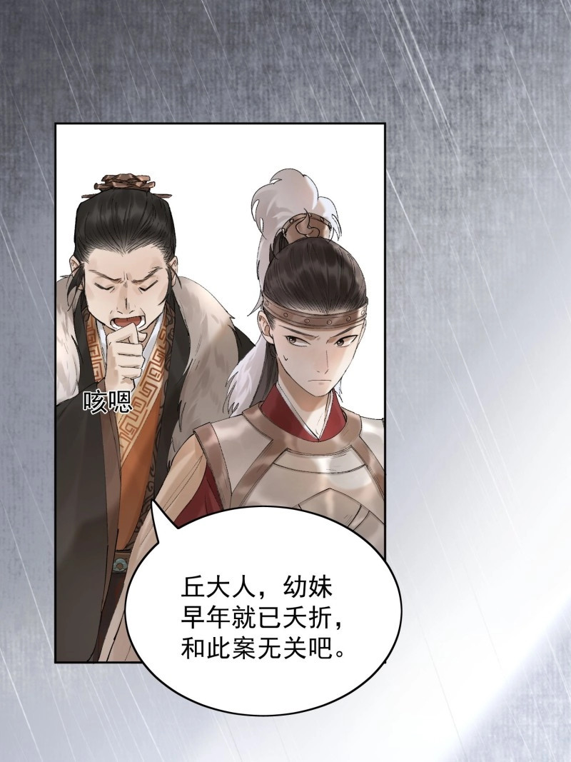 第24话 20 杀人动机 第 14 页