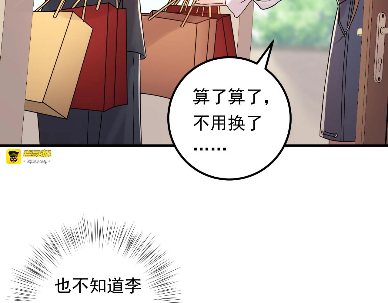 第87话 拜见岳父大人 第 39 页