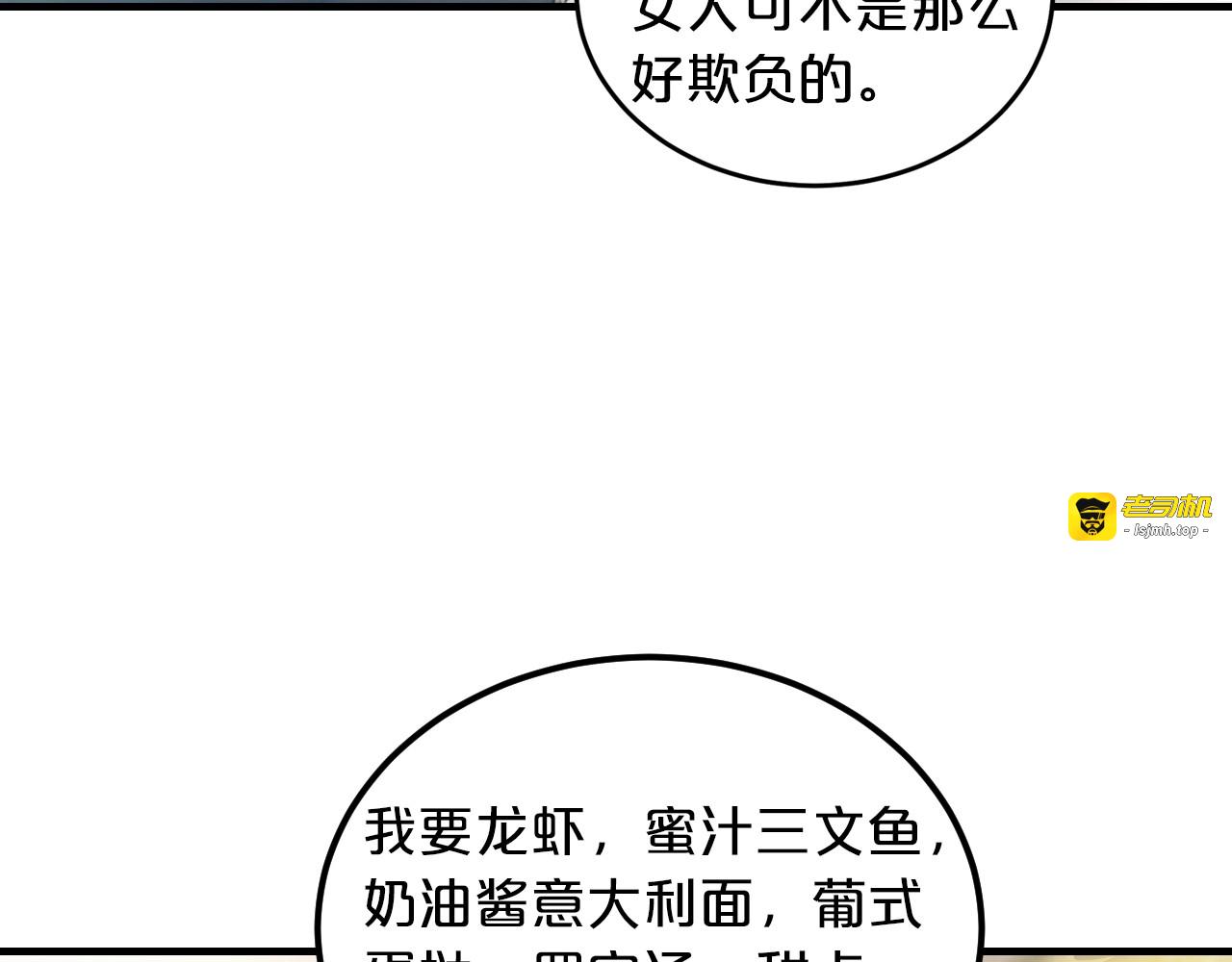 第19话 她只是替代品 第 93 页