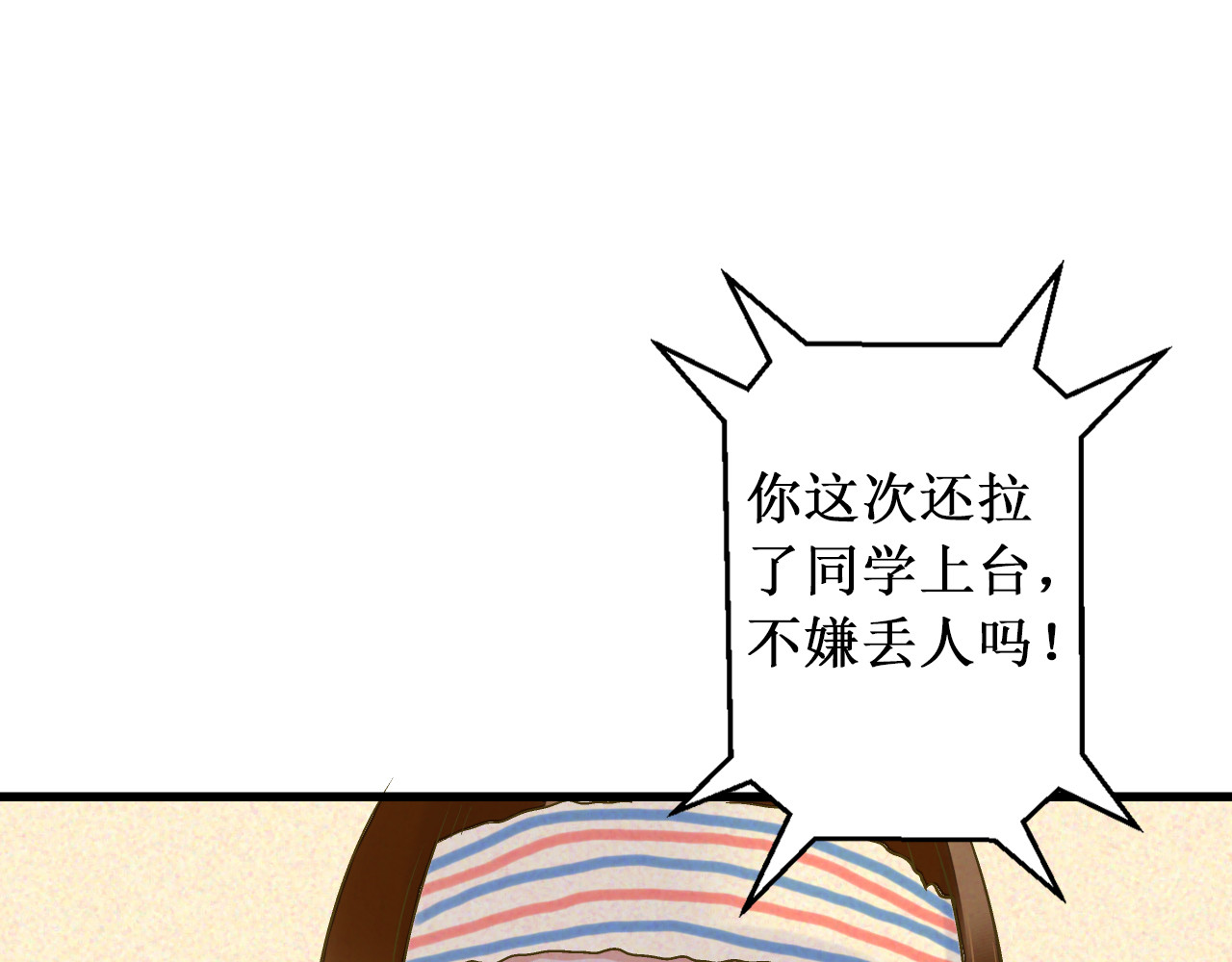 第99话 你的肩膀 第 38 页