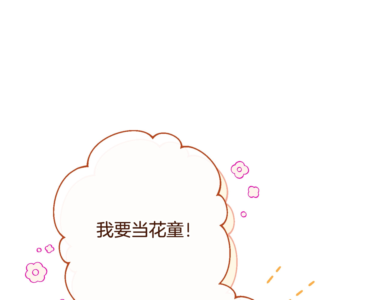 番外15 给未来父母当花童 第 100 页