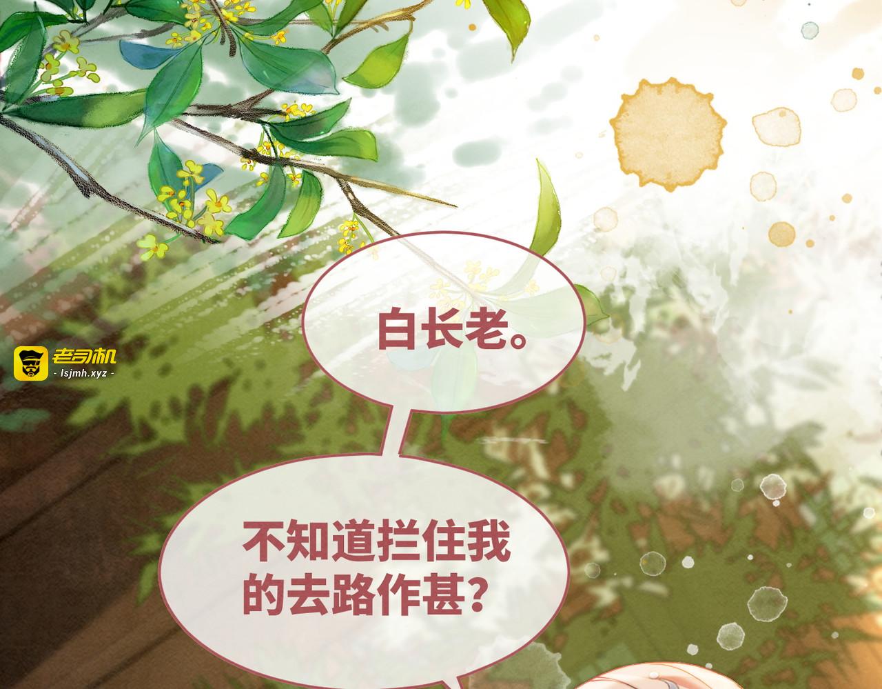 第136话 师尊他后悔了？ 第 23 页