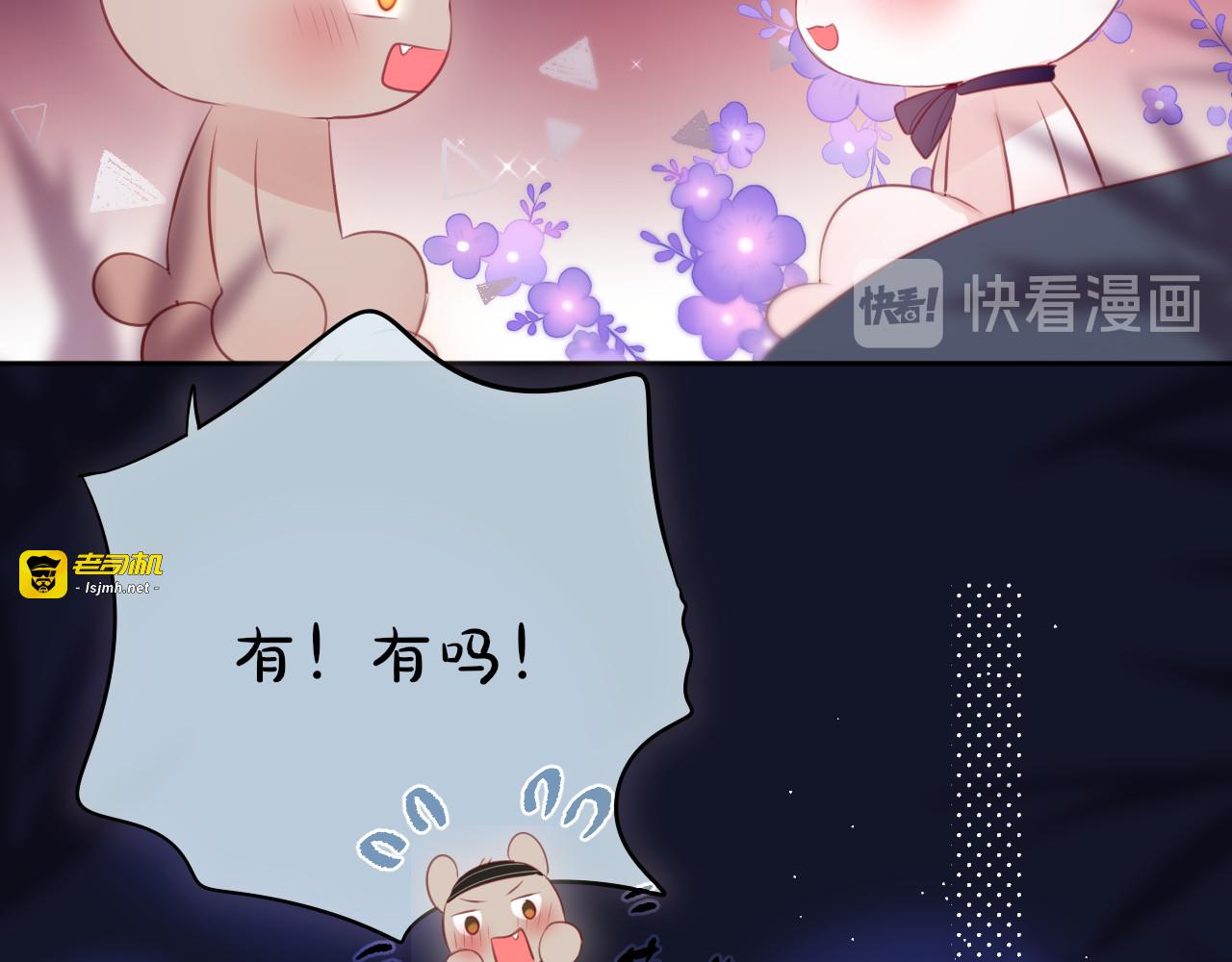第75话 喜欢你这件心事 第 43 页