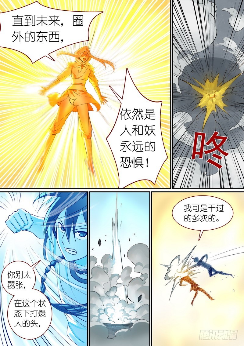 总295·一体多魂？ 第 8 页