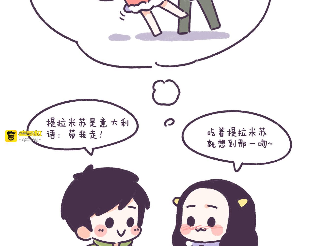 第35话 如果亲吻有味道 第 5 页