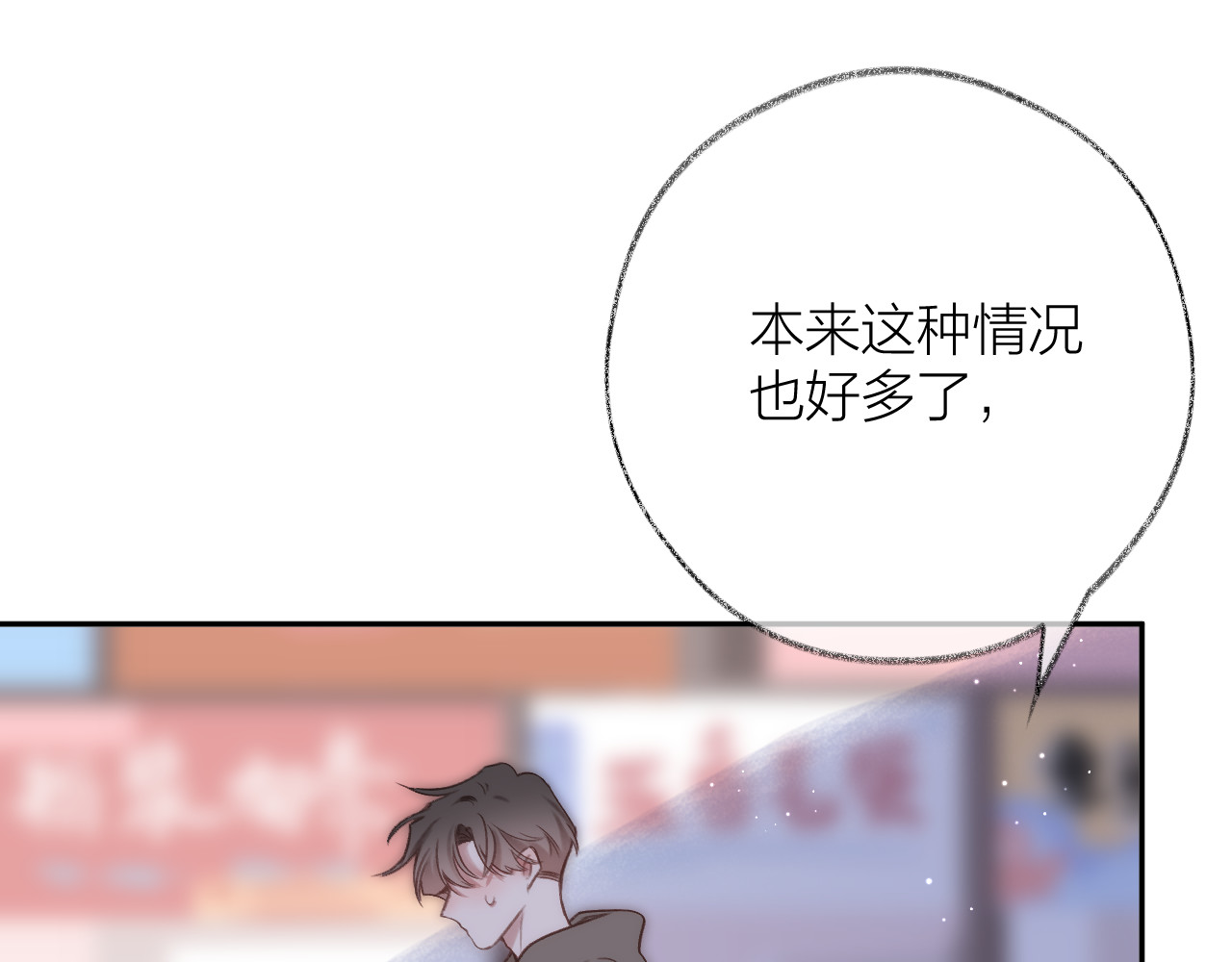 第84话 “我心疼死你了！” 第 88 页