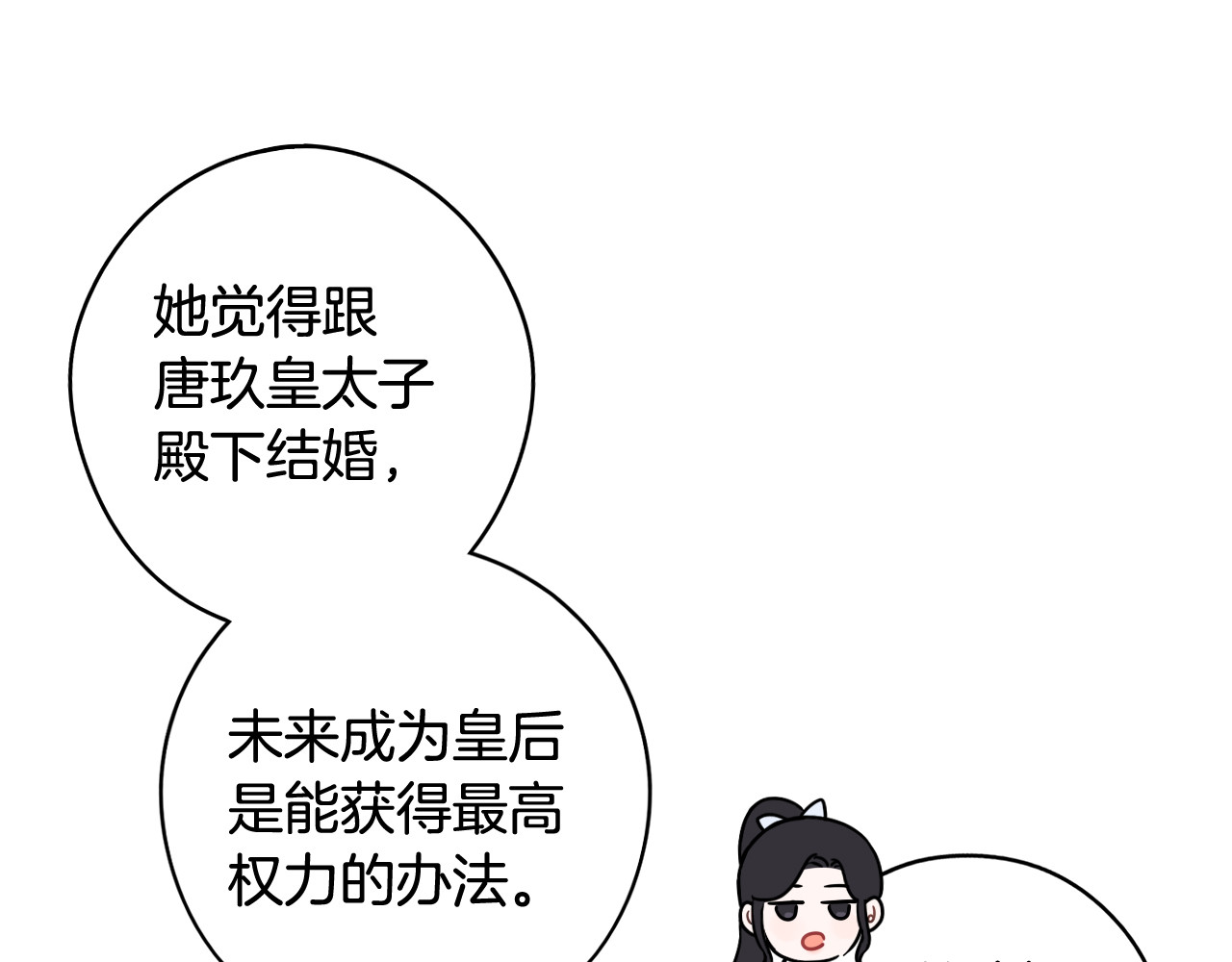 第68话 冰释前嫌？ 第 82 页