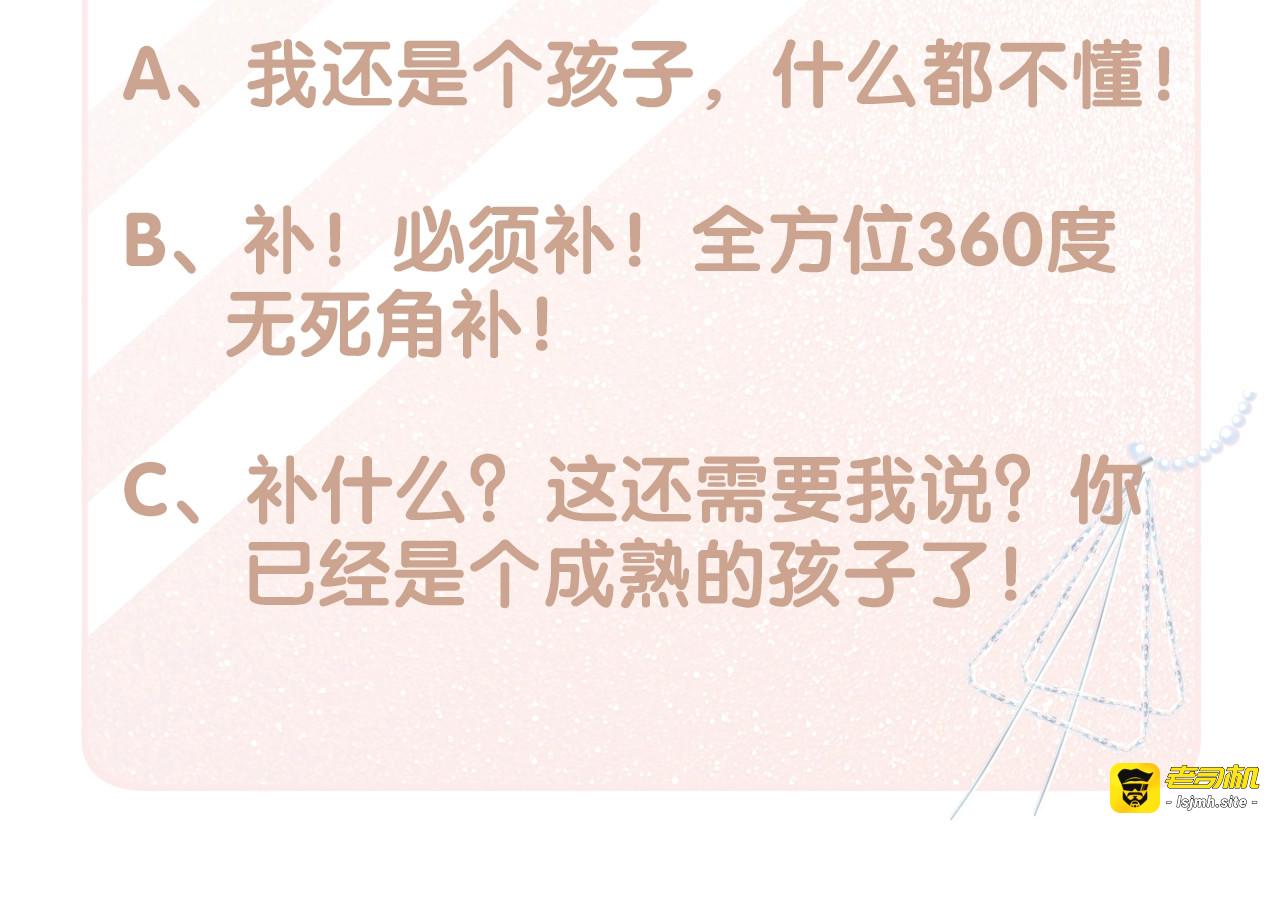 第45话 是该多补一补~ 第 115 页