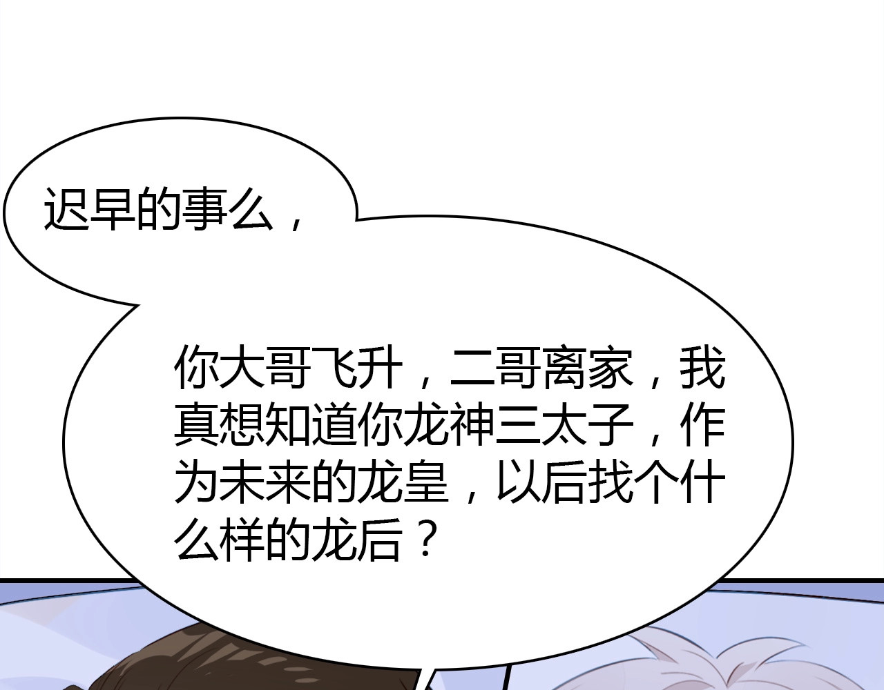 第43话  告白作战 第 50 页