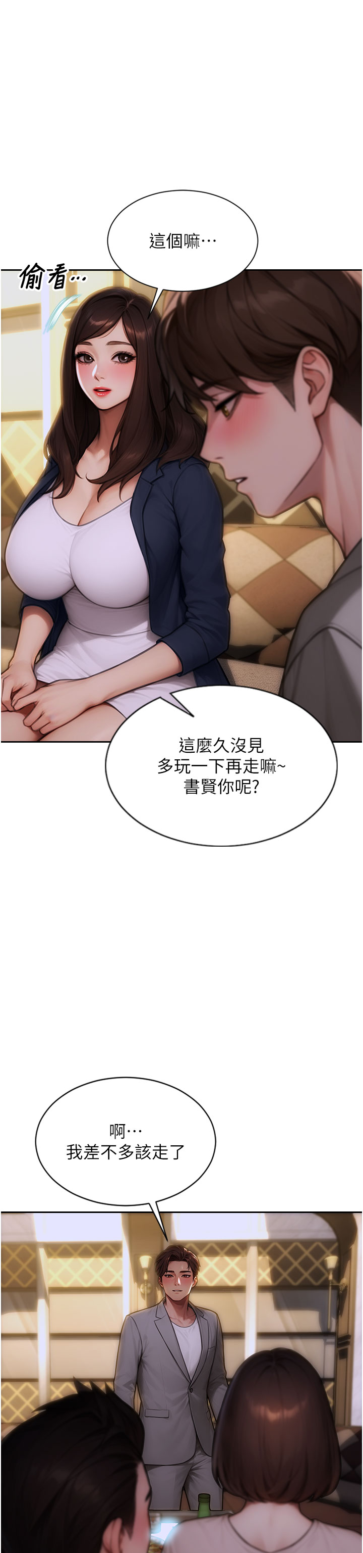 第11话 - 回到初夜那一天♥ 第 16 页