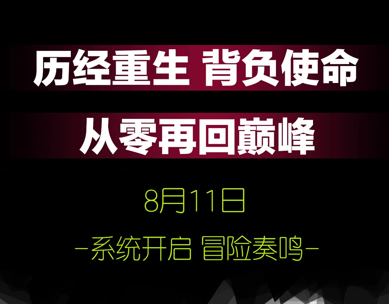 新作大揭秘 黑渊黎明之时 第 18 页