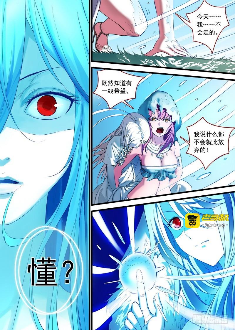 总155·那是臭蟑螂！ 第 5 页