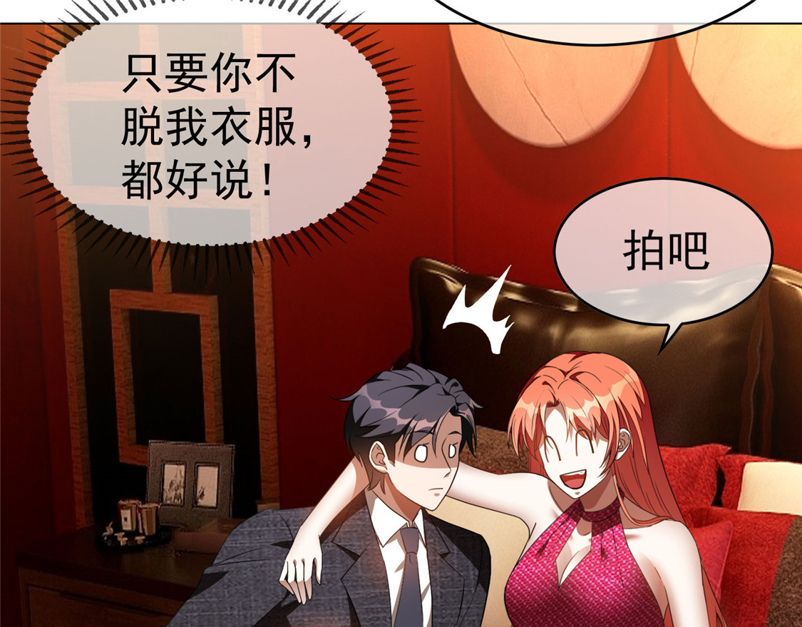 第140话 这个霸总有颜色 第 72 页