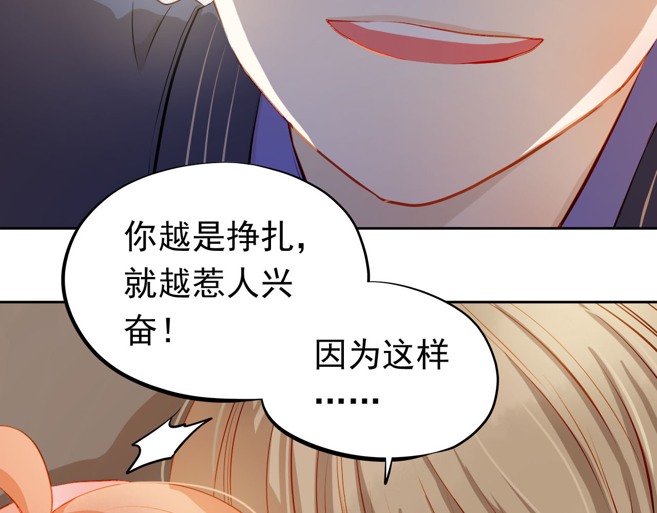 第35话 学长的另一面 第 24 页