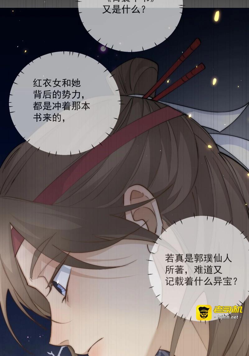 第50话 45 萧廷的梦靥 第 13 页