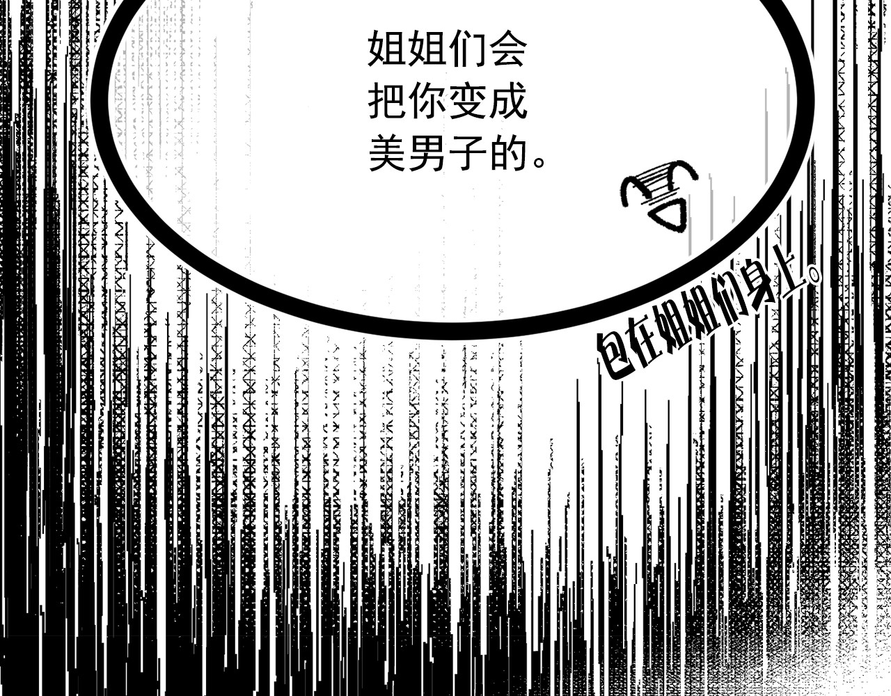 第11话 皇子的野心 第 84 页