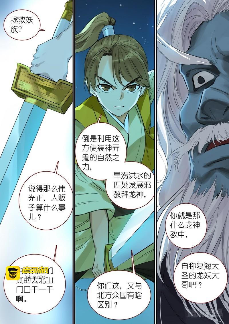 总342·真龙感召 第 13 页