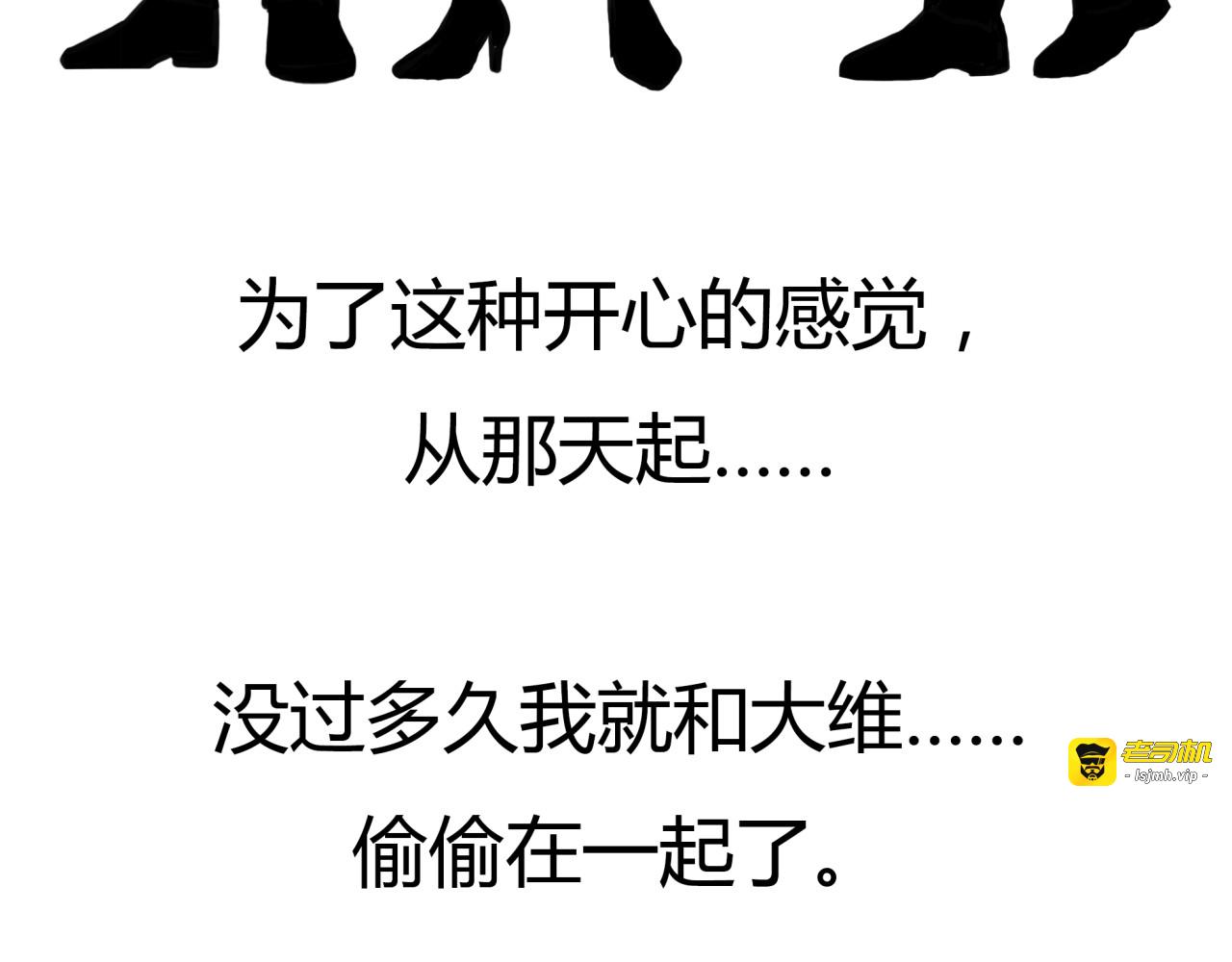 第3话 爱情不是一条单行道 第 83 页