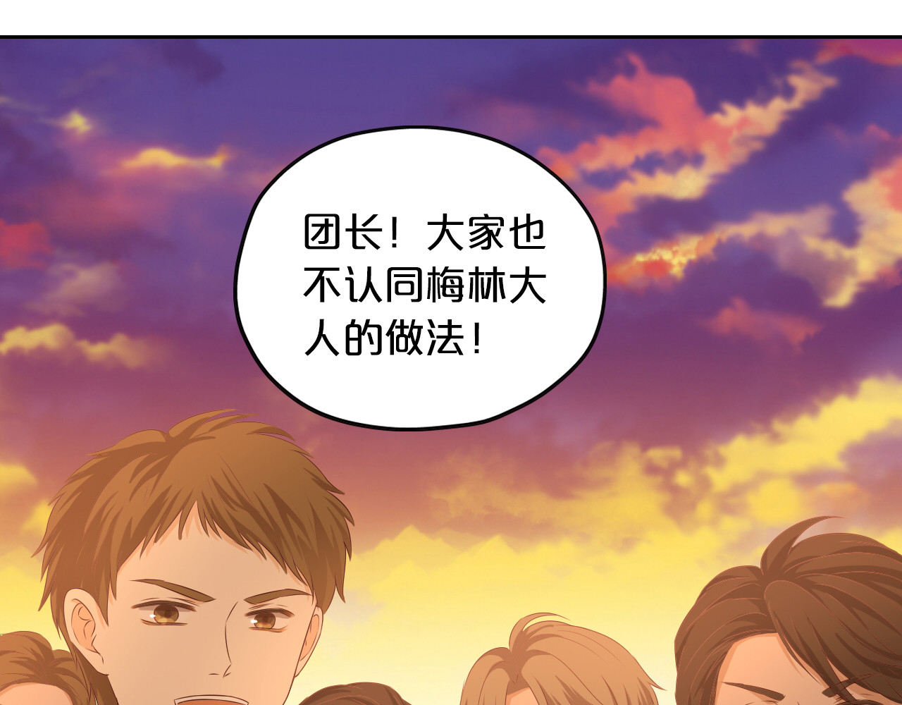 第77话 为你奔赴 第 118 页