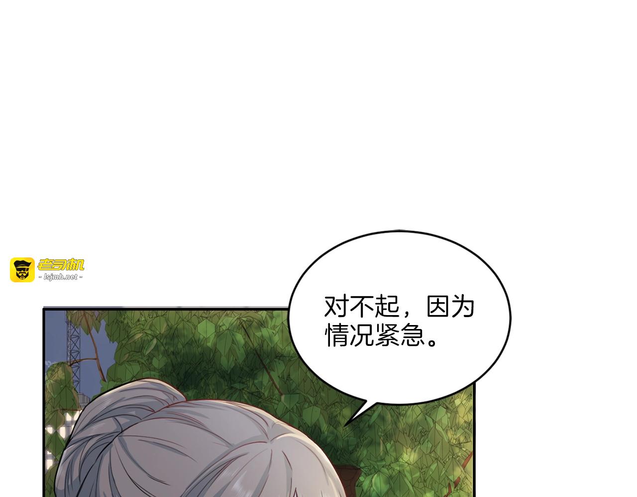 第12话 改头换面 第 17 页