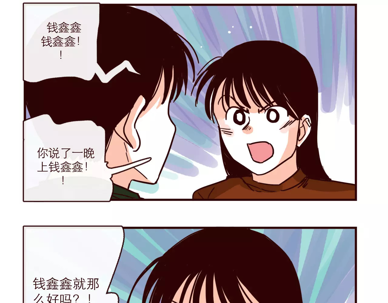 第95话 真心话 第 4 页