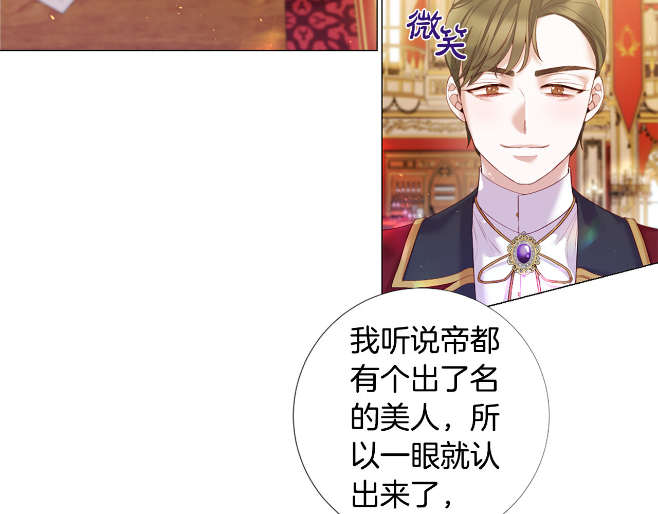 第94话 阴谋 第 8 页