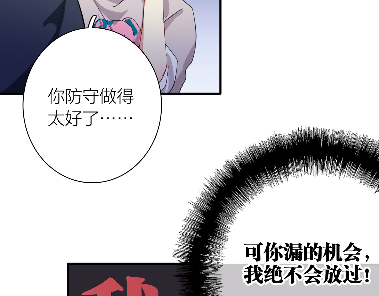 第84话 清流与泥石流 第 80 页