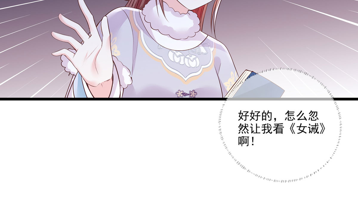 第105话这本《女戒》，送给你 第 40 页