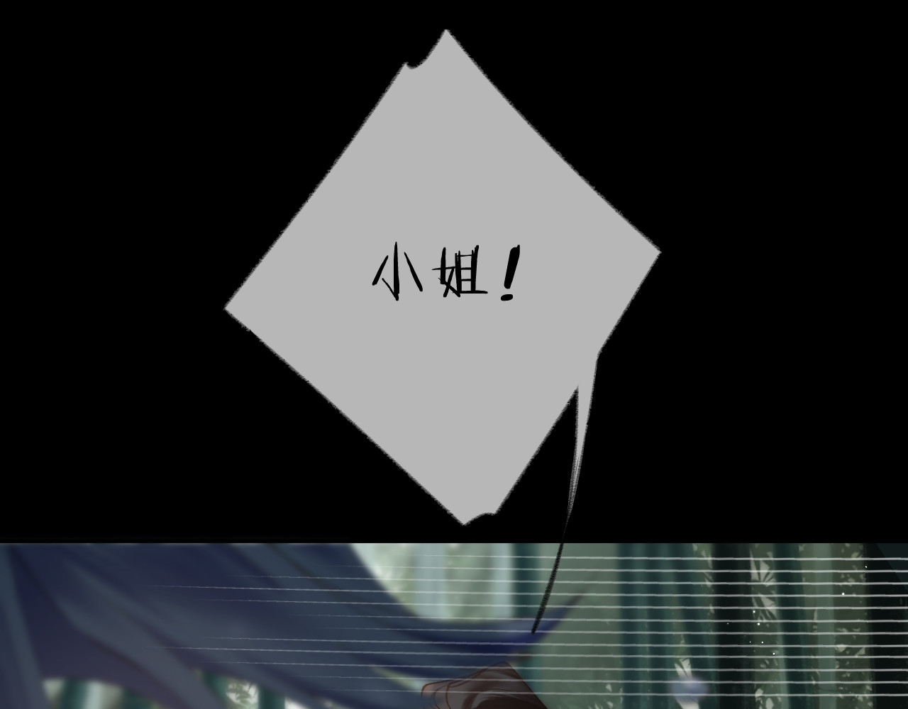 中秋特别篇 逃婚的邹邹 第 38 页