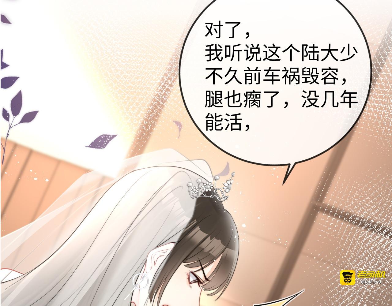 第1话 逃跑新娘落入怀 第 35 页