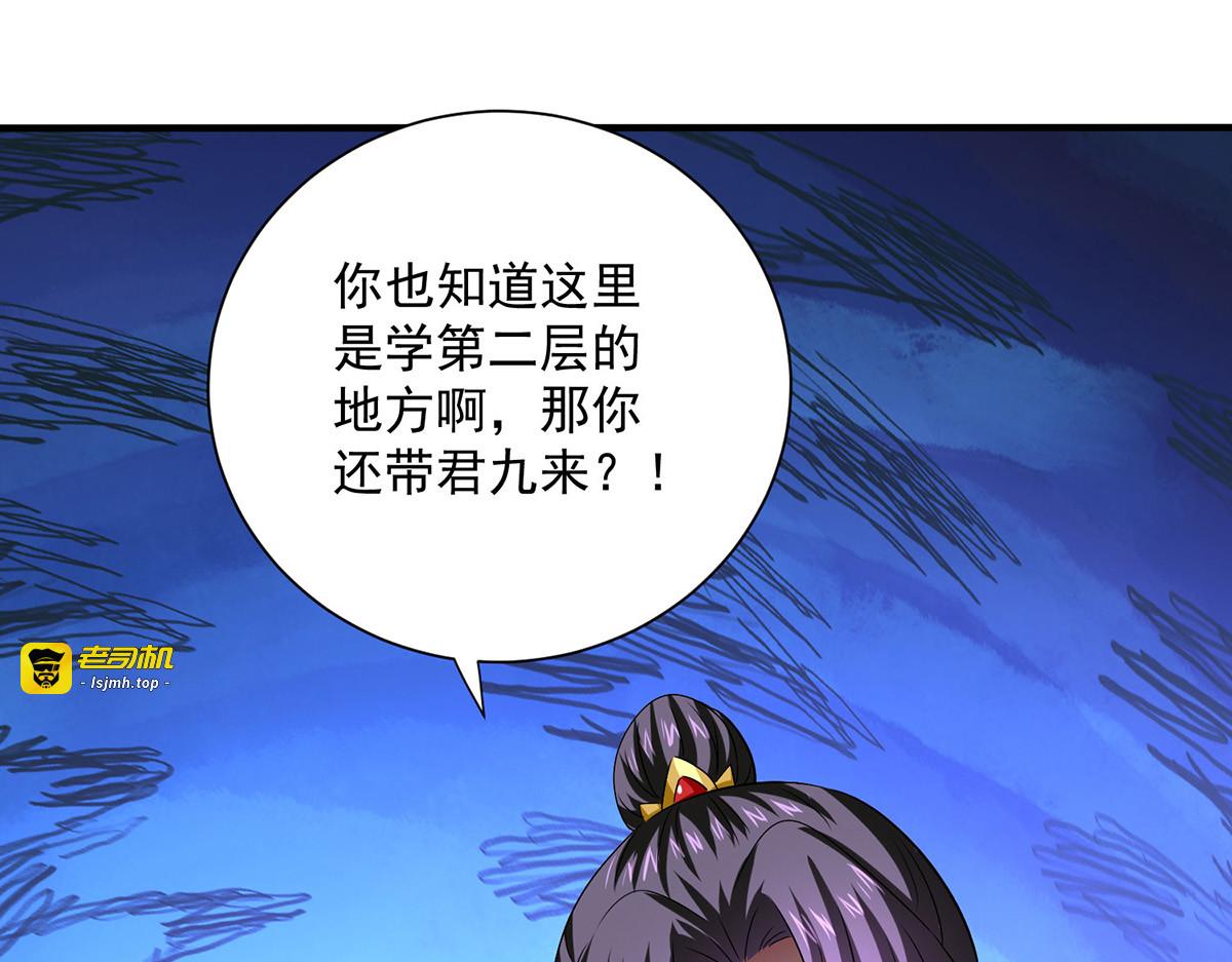 第237话 倔强的君九 第 37 页