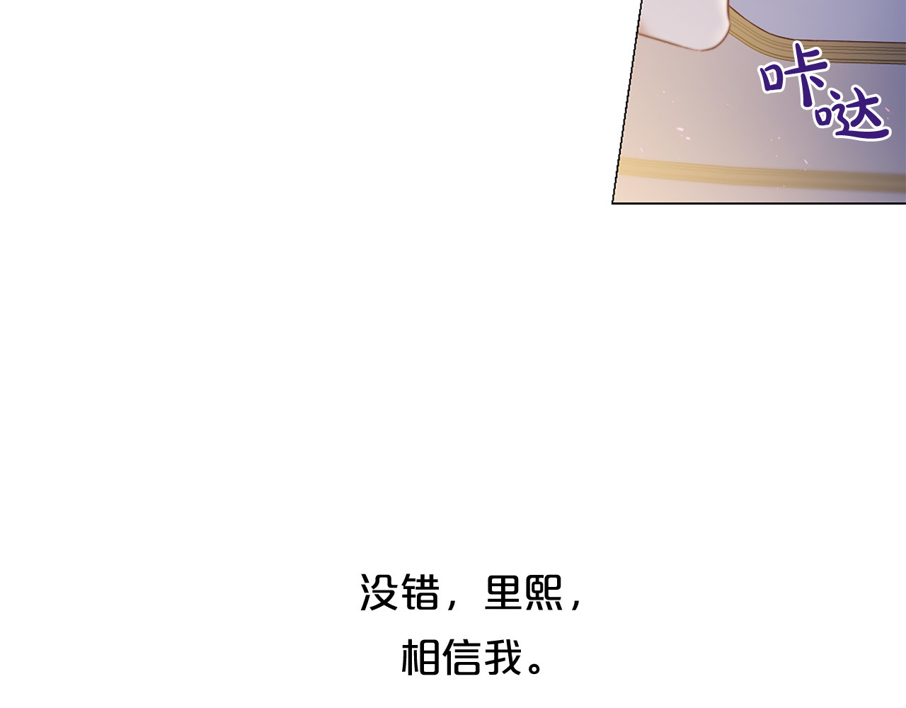 第85话 命垂一线 第 78 页