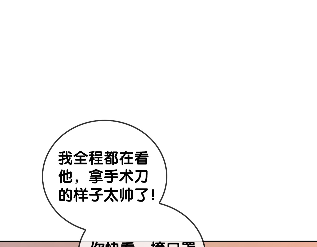 第29话 偷走外科小哥哥 第 54 页