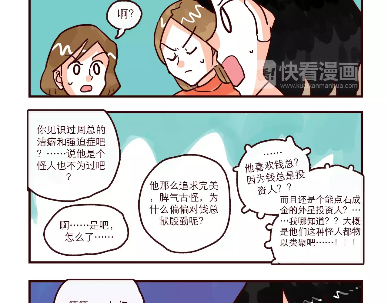 第93话 新发现 第 16 页