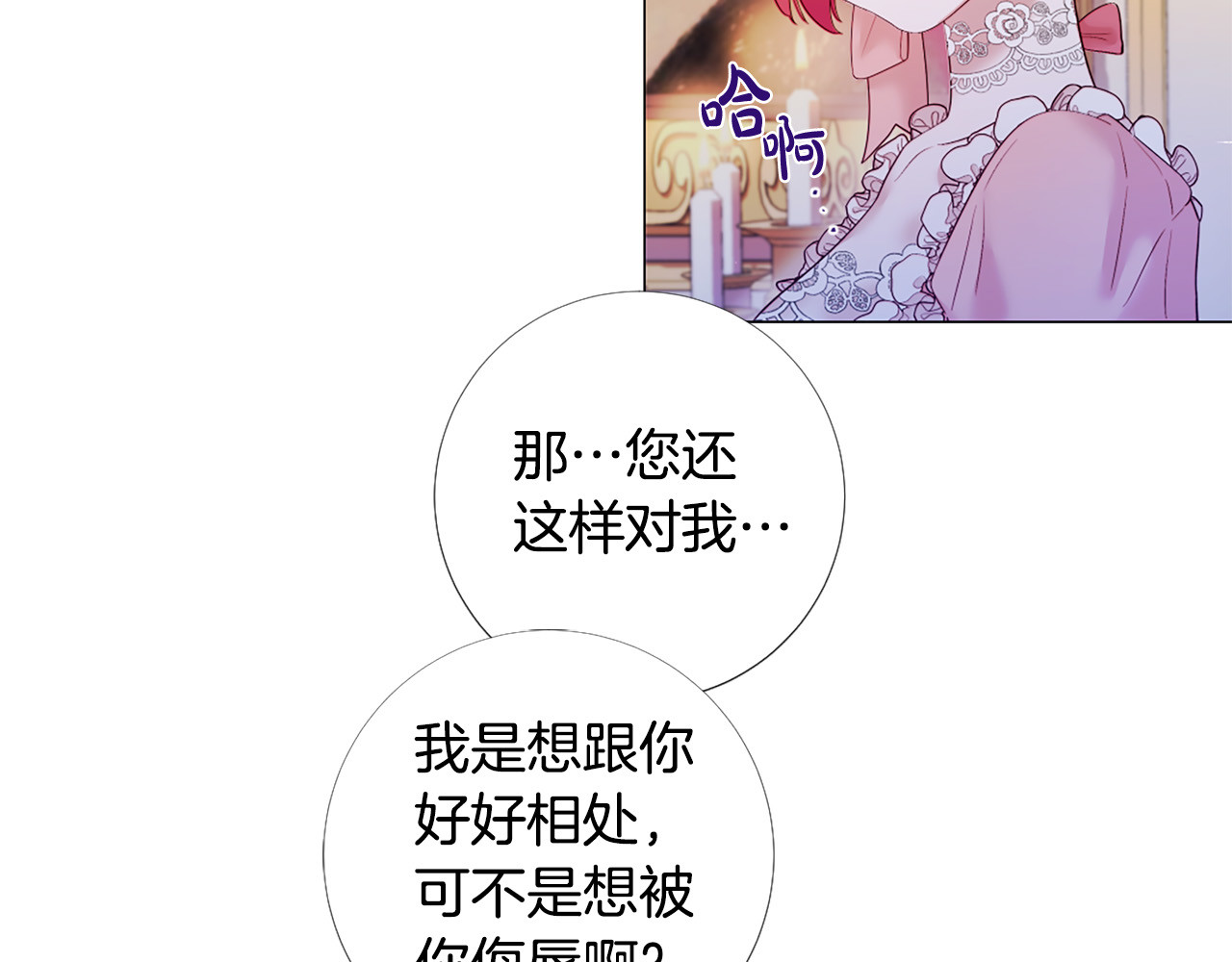 第76话 公然挑衅 第 24 页
