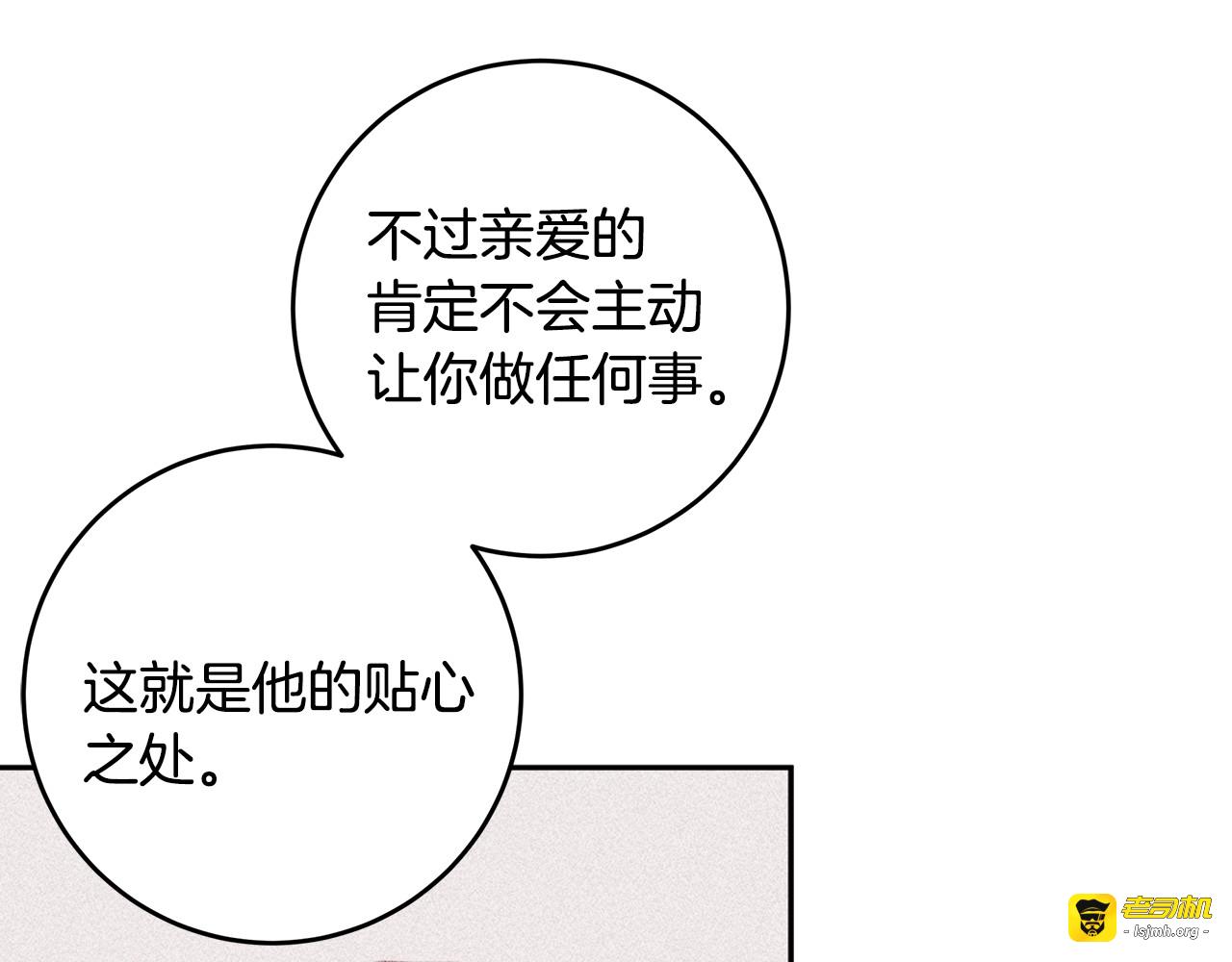 第76话 酒店外偶遇 第 91 页