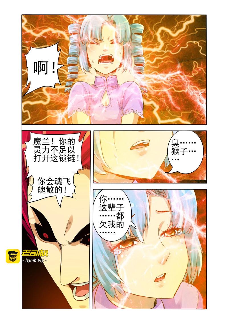 第247话 第二百四十七话 八目锁魂 第 11 页