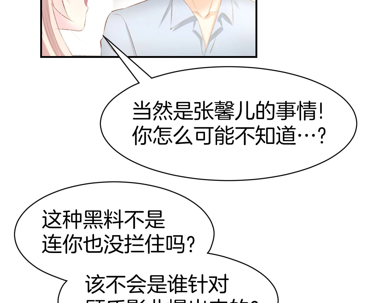 第30话 你到底想干嘛！ 第 38 页