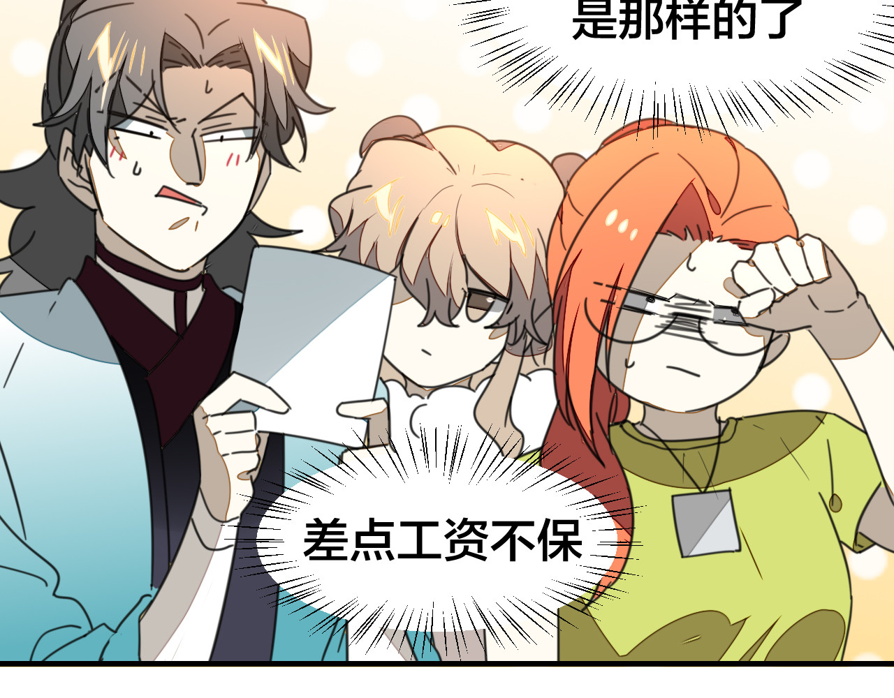 第69话 苏不笑的团队 第 124 页