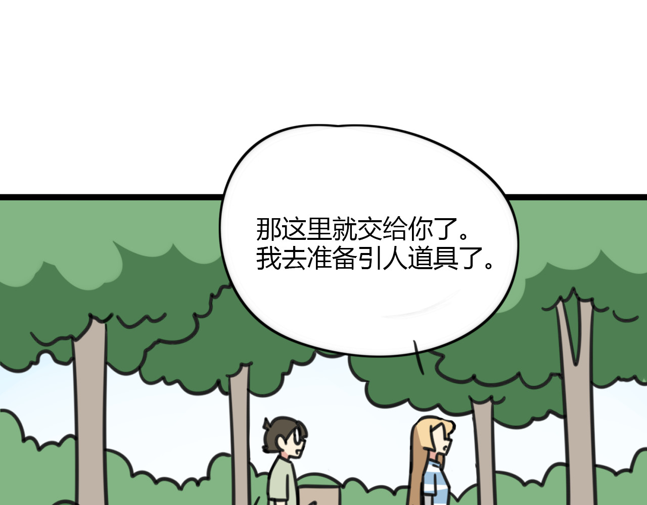 第20话 试胆大会 第 20 页