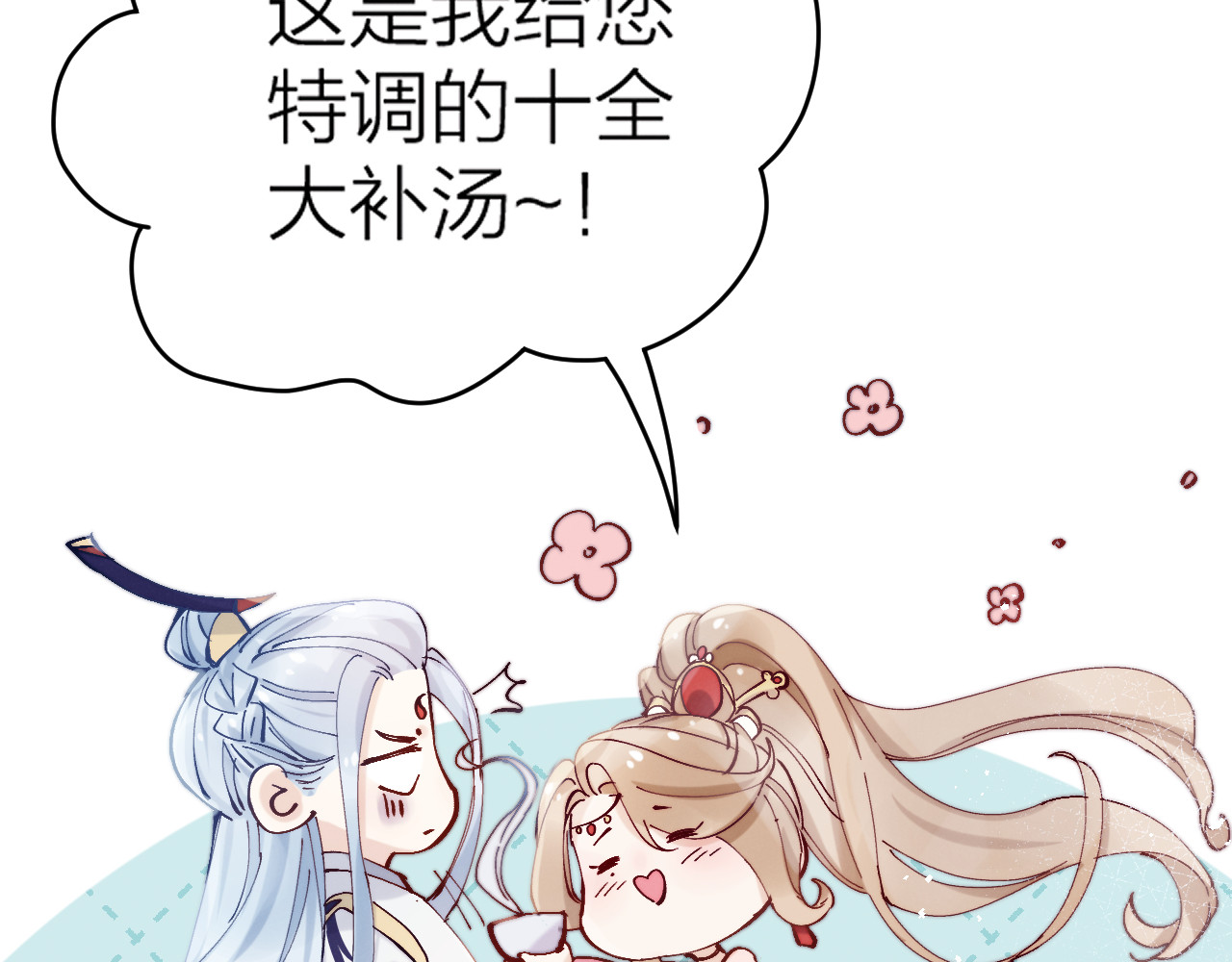 第11话 有喜了？ 第 8 页