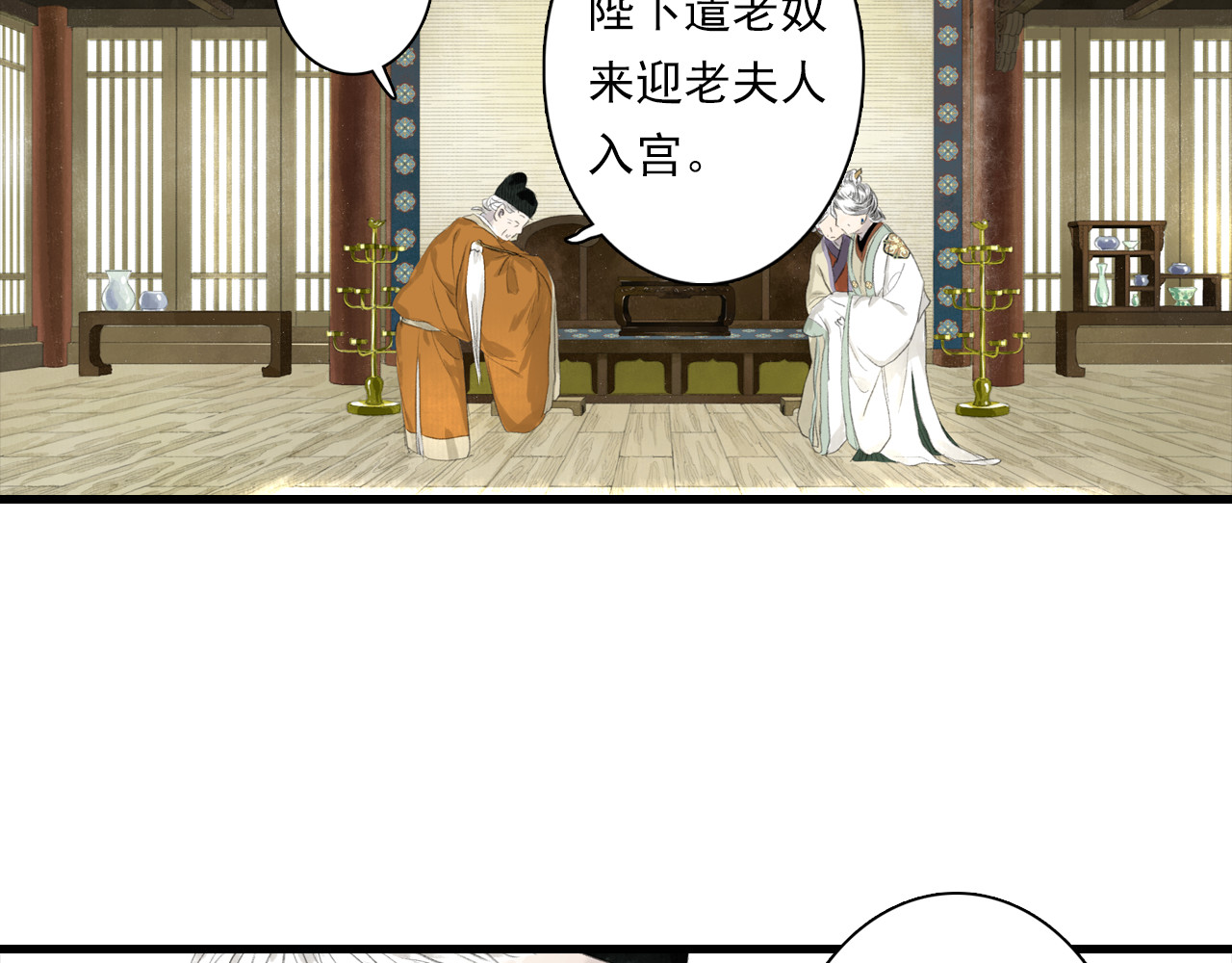 第93话 陈国西南战事胶着 第 6 页
