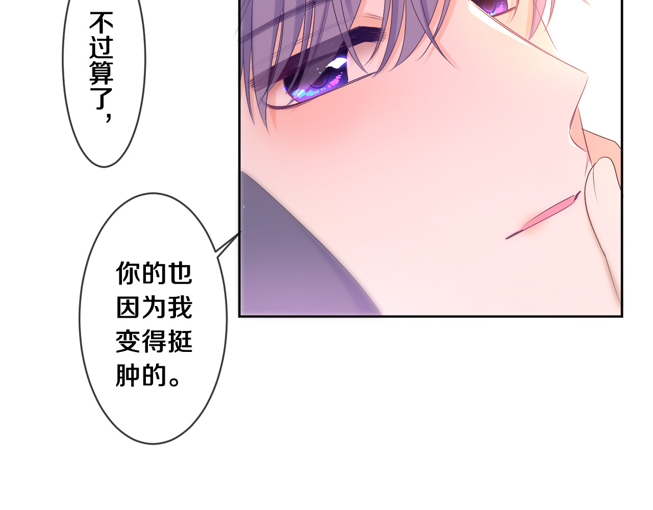 第91话 你是在邀请我吗？ 第 54 页