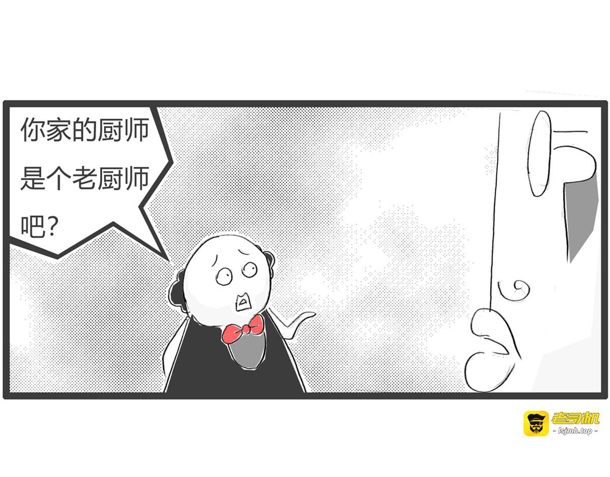 老厨师 第 5 页