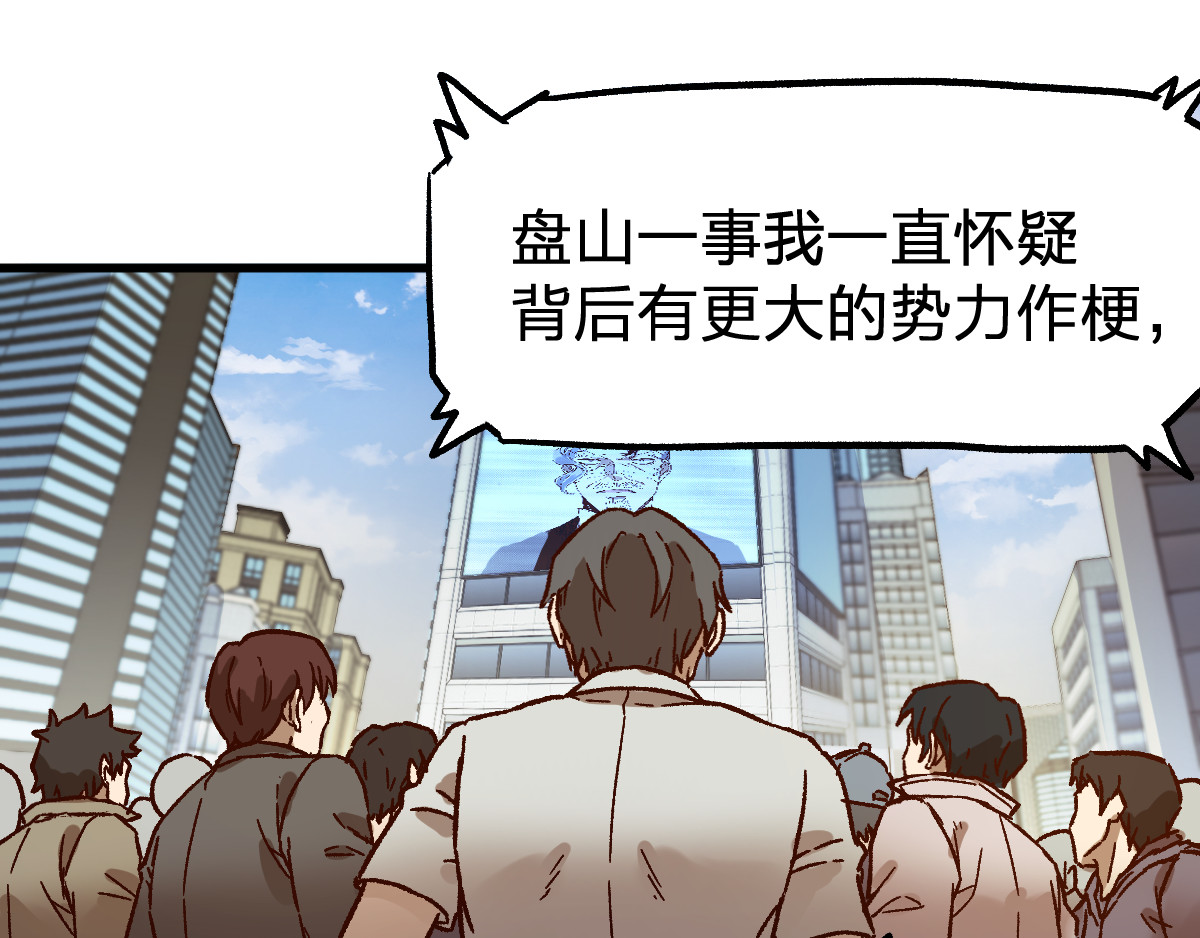 第102话 审判楚风 第 50 页