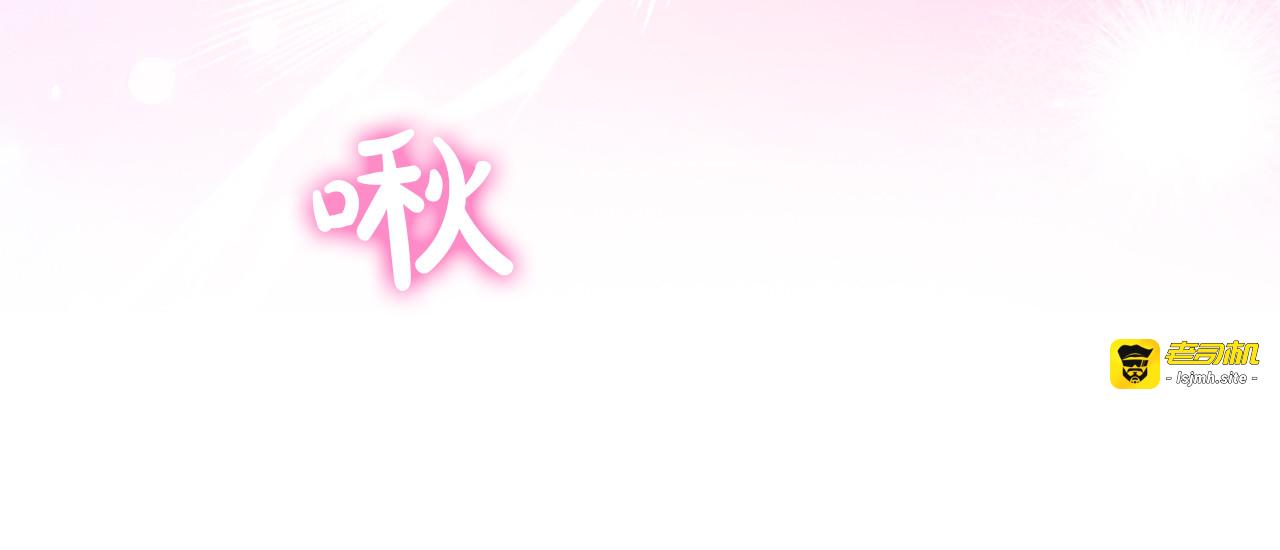 第44话 和你 第 137 页